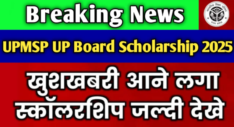 UP Board Scholarship 2025