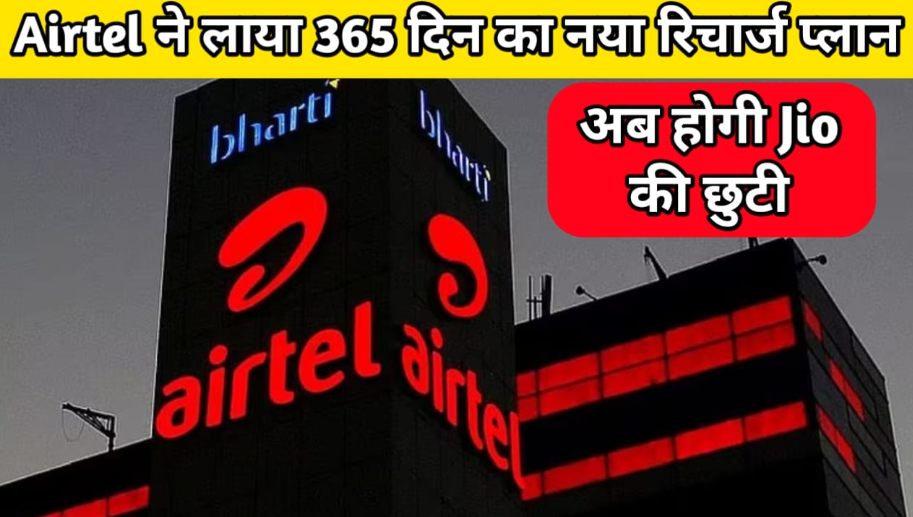 Airtel new recharge plan