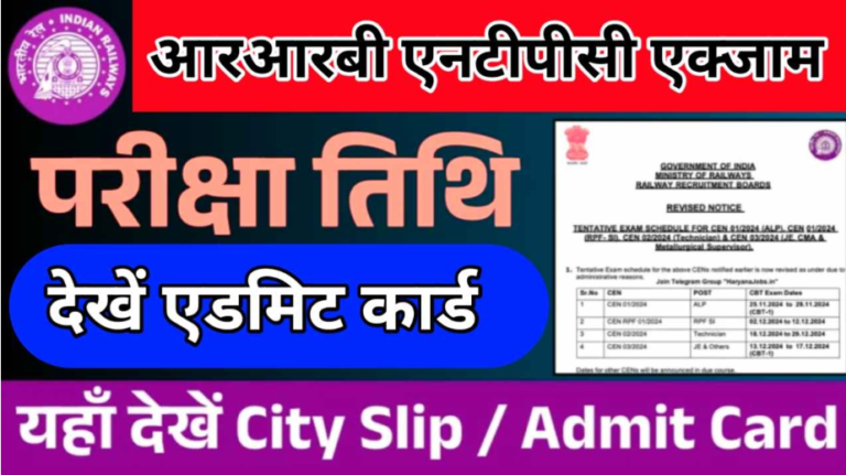 RRB NTPC Exam Date 2025